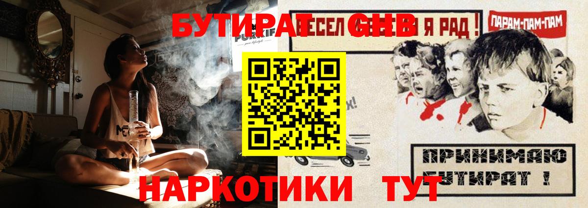 БУТИРАТ  Вход с VPN  Кимры  Бутират 99% 