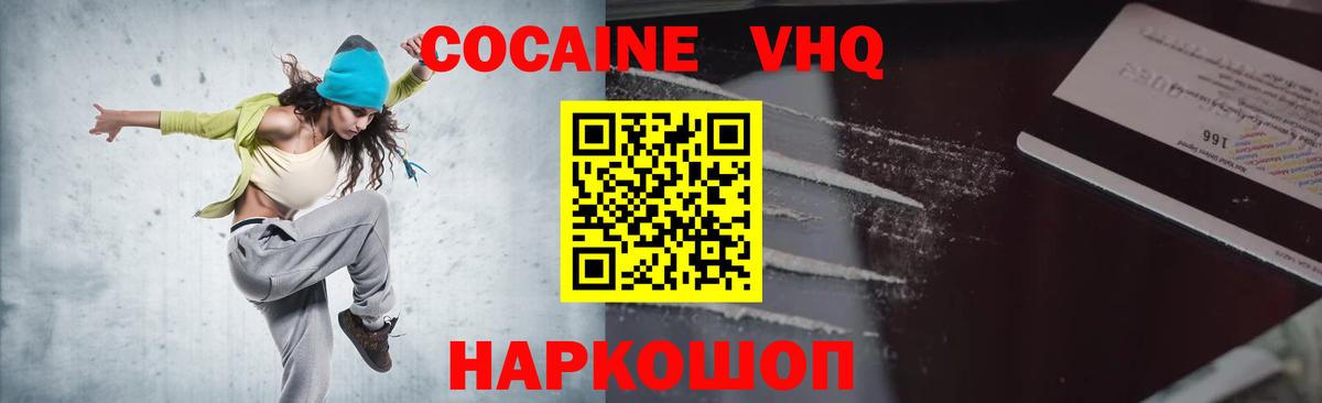 КОКАИН VHQ  Вход с VPN  COCAIN 99%  Кимры 