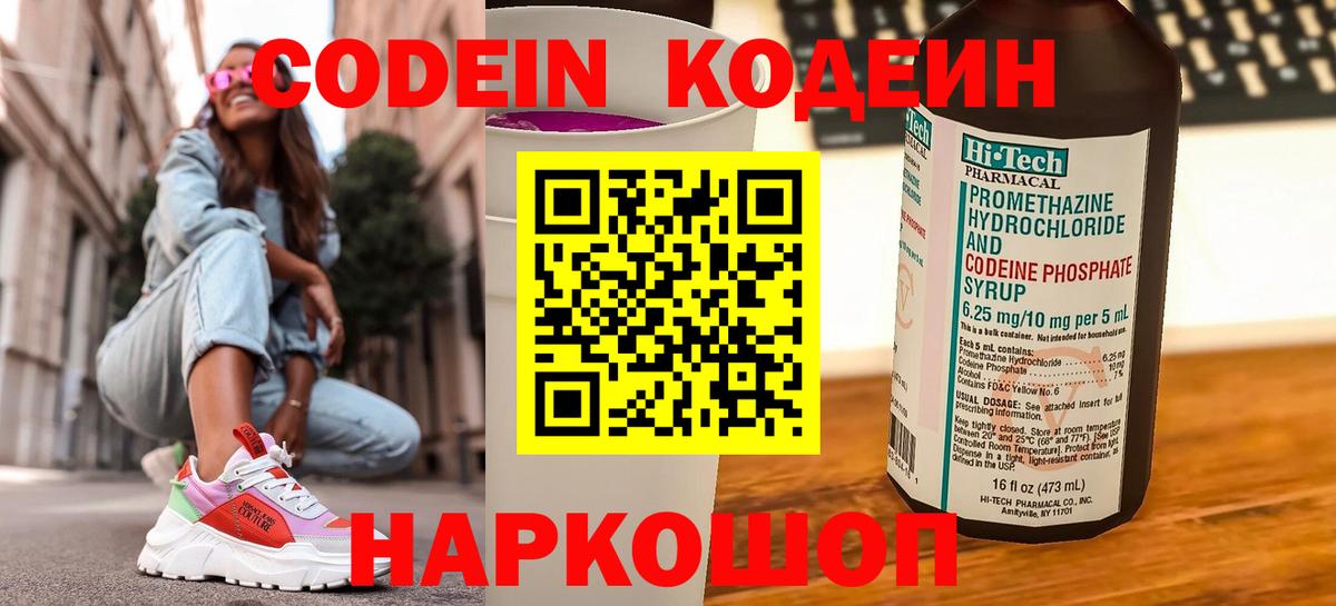 Кодеин Purple Drank  Кодеин Purple Drank  Вход с VPN  Кимры 