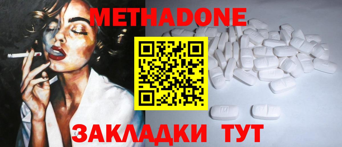 МЕТАДОН кристалл  Вход с VPN  Кимры  Метадон мёд 